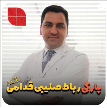 پارگی های رباط صلیبی چگونه رخ می دهد؟!